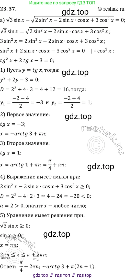 ГДЗ Алгебра, 10 класс Учебник, авторы: Мордкович Александр Григорьевич, Семенов Павел Владимирович, Денищева Лариса Олеговна, Звавич Леонид Исаакович, Корешкова Т А, Мишустина Татьяна Николаевна, Рязановский А Р, издательство Мнемозина, Москва, 2019, Часть 2, страница 148, номер 23.37, Решение 2