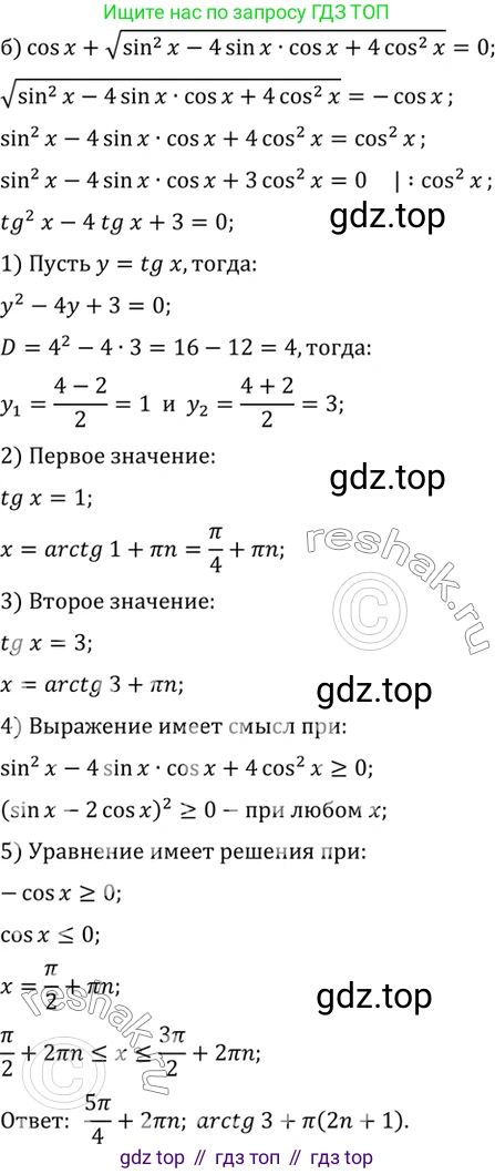 ГДЗ Алгебра, 10 класс Учебник, авторы: Мордкович Александр Григорьевич, Семенов Павел Владимирович, Денищева Лариса Олеговна, Звавич Леонид Исаакович, Корешкова Т А, Мишустина Татьяна Николаевна, Рязановский А Р, издательство Мнемозина, Москва, 2019, Часть 2, страница 148, номер 23.37, Решение 2 (продолжение 2)