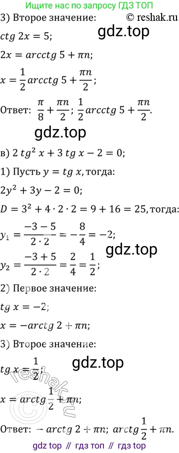 ГДЗ Алгебра, 10 класс Учебник, авторы: Мордкович Александр Григорьевич, Семенов Павел Владимирович, Денищева Лариса Олеговна, Звавич Леонид Исаакович, Корешкова Т А, Мишустина Татьяна Николаевна, Рязановский А Р, издательство Мнемозина, Москва, 2019, Часть 2, страница 145, номер 23.4, Решение 2 (продолжение 2)