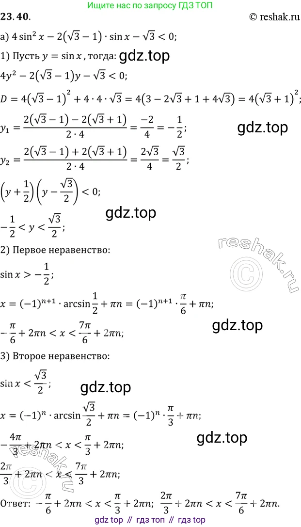 ГДЗ Алгебра, 10 класс Учебник, авторы: Мордкович Александр Григорьевич, Семенов Павел Владимирович, Денищева Лариса Олеговна, Звавич Леонид Исаакович, Корешкова Т А, Мишустина Татьяна Николаевна, Рязановский А Р, издательство Мнемозина, Москва, 2019, Часть 2, страница 149, номер 23.40, Решение 2