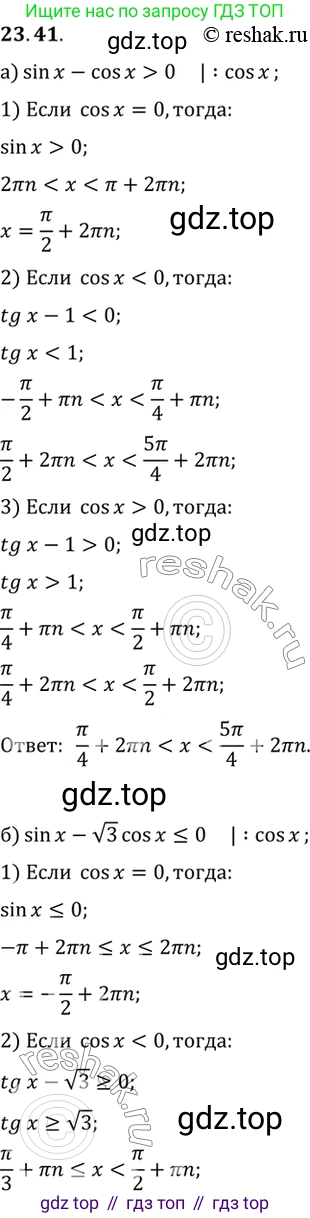 ГДЗ Алгебра, 10 класс Учебник, авторы: Мордкович Александр Григорьевич, Семенов Павел Владимирович, Денищева Лариса Олеговна, Звавич Леонид Исаакович, Корешкова Т А, Мишустина Татьяна Николаевна, Рязановский А Р, издательство Мнемозина, Москва, 2019, Часть 2, страница 149, номер 23.41, Решение 2