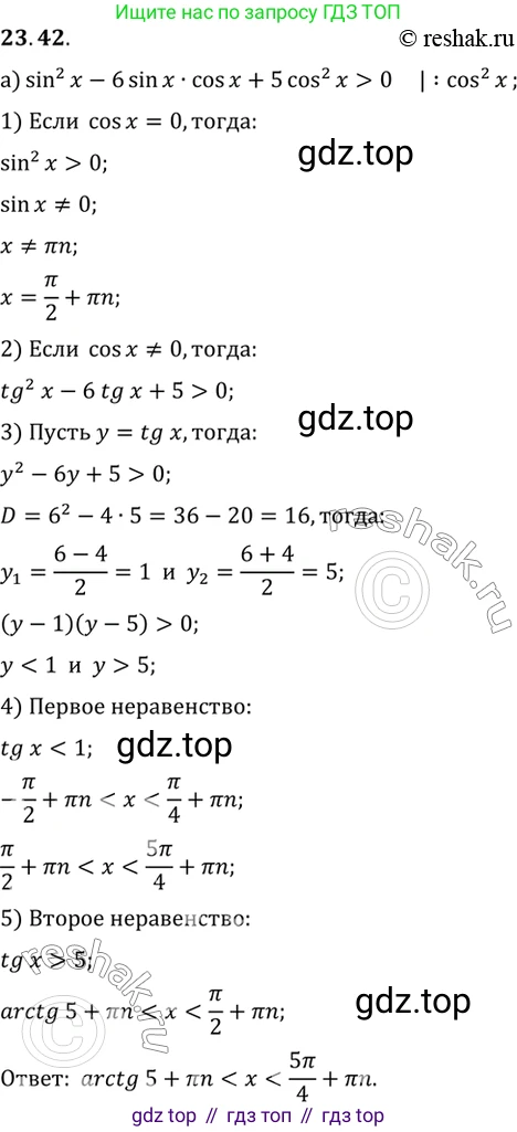 ГДЗ Алгебра, 10 класс Учебник, авторы: Мордкович Александр Григорьевич, Семенов Павел Владимирович, Денищева Лариса Олеговна, Звавич Леонид Исаакович, Корешкова Т А, Мишустина Татьяна Николаевна, Рязановский А Р, издательство Мнемозина, Москва, 2019, Часть 2, страница 149, номер 23.42, Решение 2