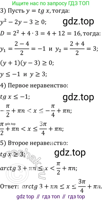 ГДЗ Алгебра, 10 класс Учебник, авторы: Мордкович Александр Григорьевич, Семенов Павел Владимирович, Денищева Лариса Олеговна, Звавич Леонид Исаакович, Корешкова Т А, Мишустина Татьяна Николаевна, Рязановский А Р, издательство Мнемозина, Москва, 2019, Часть 2, страница 149, номер 23.42, Решение 2 (продолжение 4)