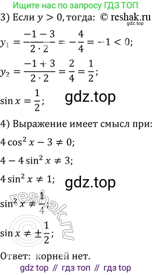ГДЗ Алгебра, 10 класс Учебник, авторы: Мордкович Александр Григорьевич, Семенов Павел Владимирович, Денищева Лариса Олеговна, Звавич Леонид Исаакович, Корешкова Т А, Мишустина Татьяна Николаевна, Рязановский А Р, издательство Мнемозина, Москва, 2019, Часть 2, страница 149, номер 23.44, Решение 2 (продолжение 3)