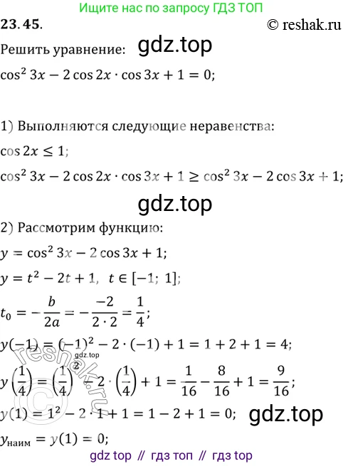 ГДЗ Алгебра, 10 класс Учебник, авторы: Мордкович Александр Григорьевич, Семенов Павел Владимирович, Денищева Лариса Олеговна, Звавич Леонид Исаакович, Корешкова Т А, Мишустина Татьяна Николаевна, Рязановский А Р, издательство Мнемозина, Москва, 2019, Часть 2, страница 149, номер 23.45, Решение 2