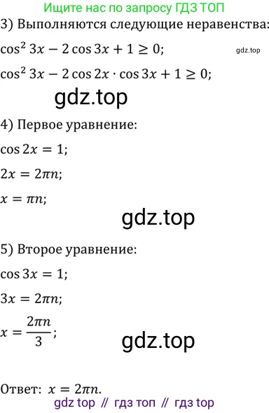 ГДЗ Алгебра, 10 класс Учебник, авторы: Мордкович Александр Григорьевич, Семенов Павел Владимирович, Денищева Лариса Олеговна, Звавич Леонид Исаакович, Корешкова Т А, Мишустина Татьяна Николаевна, Рязановский А Р, издательство Мнемозина, Москва, 2019, Часть 2, страница 149, номер 23.45, Решение 2 (продолжение 2)