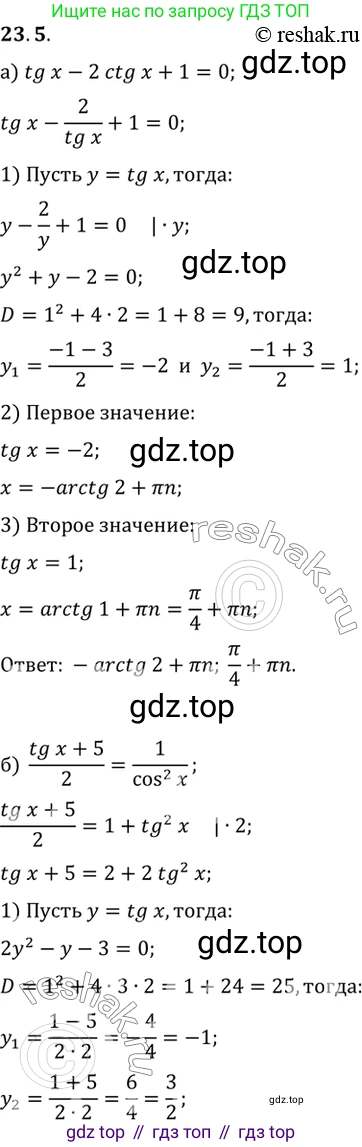 ГДЗ Алгебра, 10 класс Учебник, авторы: Мордкович Александр Григорьевич, Семенов Павел Владимирович, Денищева Лариса Олеговна, Звавич Леонид Исаакович, Корешкова Т А, Мишустина Татьяна Николаевна, Рязановский А Р, издательство Мнемозина, Москва, 2019, Часть 2, страница 145, номер 23.5, Решение 2