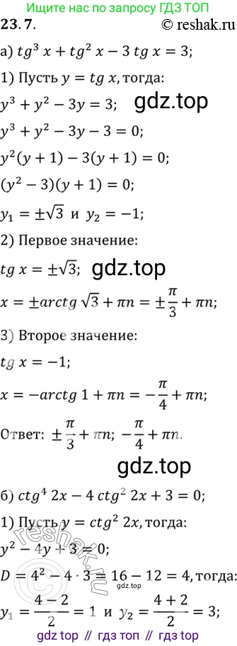 ГДЗ Алгебра, 10 класс Учебник, авторы: Мордкович Александр Григорьевич, Семенов Павел Владимирович, Денищева Лариса Олеговна, Звавич Леонид Исаакович, Корешкова Т А, Мишустина Татьяна Николаевна, Рязановский А Р, издательство Мнемозина, Москва, 2019, Часть 2, страница 145, номер 23.7, Решение 2