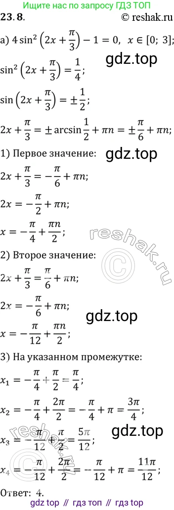 ГДЗ Алгебра, 10 класс Учебник, авторы: Мордкович Александр Григорьевич, Семенов Павел Владимирович, Денищева Лариса Олеговна, Звавич Леонид Исаакович, Корешкова Т А, Мишустина Татьяна Николаевна, Рязановский А Р, издательство Мнемозина, Москва, 2019, Часть 2, страница 145, номер 23.8, Решение 2