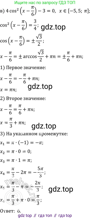 ГДЗ Алгебра, 10 класс Учебник, авторы: Мордкович Александр Григорьевич, Семенов Павел Владимирович, Денищева Лариса Олеговна, Звавич Леонид Исаакович, Корешкова Т А, Мишустина Татьяна Николаевна, Рязановский А Р, издательство Мнемозина, Москва, 2019, Часть 2, страница 145, номер 23.8, Решение 2 (продолжение 3)