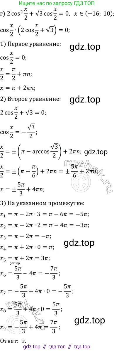 ГДЗ Алгебра, 10 класс Учебник, авторы: Мордкович Александр Григорьевич, Семенов Павел Владимирович, Денищева Лариса Олеговна, Звавич Леонид Исаакович, Корешкова Т А, Мишустина Татьяна Николаевна, Рязановский А Р, издательство Мнемозина, Москва, 2019, Часть 2, страница 145, номер 23.8, Решение 2 (продолжение 4)