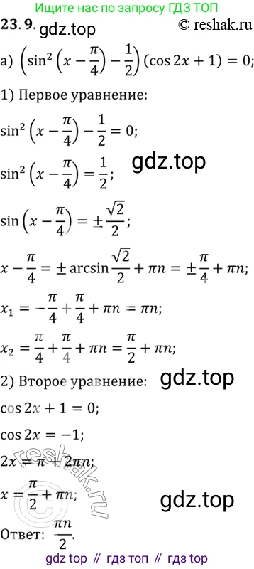 ГДЗ Алгебра, 10 класс Учебник, авторы: Мордкович Александр Григорьевич, Семенов Павел Владимирович, Денищева Лариса Олеговна, Звавич Леонид Исаакович, Корешкова Т А, Мишустина Татьяна Николаевна, Рязановский А Р, издательство Мнемозина, Москва, 2019, Часть 2, страница 146, номер 23.9, Решение 2