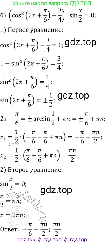 ГДЗ Алгебра, 10 класс Учебник, авторы: Мордкович Александр Григорьевич, Семенов Павел Владимирович, Денищева Лариса Олеговна, Звавич Леонид Исаакович, Корешкова Т А, Мишустина Татьяна Николаевна, Рязановский А Р, издательство Мнемозина, Москва, 2019, Часть 2, страница 146, номер 23.9, Решение 2 (продолжение 2)