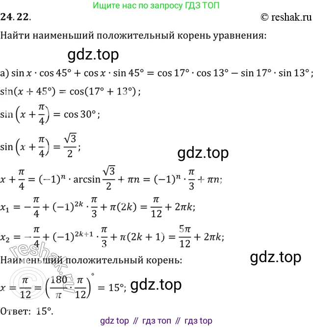 ГДЗ Алгебра, 10 класс Учебник, авторы: Мордкович Александр Григорьевич, Семенов Павел Владимирович, Денищева Лариса Олеговна, Звавич Леонид Исаакович, Корешкова Т А, Мишустина Татьяна Николаевна, Рязановский А Р, издательство Мнемозина, Москва, 2019, Часть 2, страница 153, номер 24.22, Решение 2