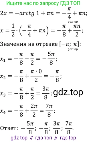 ГДЗ Алгебра, 10 класс Учебник, авторы: Мордкович Александр Григорьевич, Семенов Павел Владимирович, Денищева Лариса Олеговна, Звавич Леонид Исаакович, Корешкова Т А, Мишустина Татьяна Николаевна, Рязановский А Р, издательство Мнемозина, Москва, 2019, Часть 2, страница 153, номер 24.24, Решение 2 (продолжение 2)