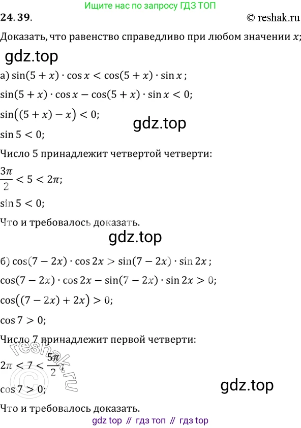 ГДЗ Алгебра, 10 класс Учебник, авторы: Мордкович Александр Григорьевич, Семенов Павел Владимирович, Денищева Лариса Олеговна, Звавич Леонид Исаакович, Корешкова Т А, Мишустина Татьяна Николаевна, Рязановский А Р, издательство Мнемозина, Москва, 2019, Часть 2, страница 155, номер 24.39, Решение 2