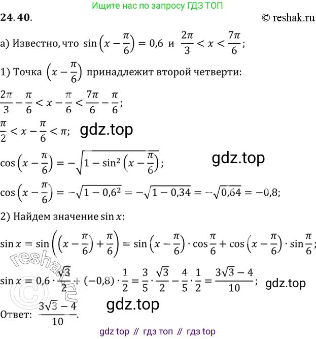 ГДЗ Алгебра, 10 класс Учебник, авторы: Мордкович Александр Григорьевич, Семенов Павел Владимирович, Денищева Лариса Олеговна, Звавич Леонид Исаакович, Корешкова Т А, Мишустина Татьяна Николаевна, Рязановский А Р, издательство Мнемозина, Москва, 2019, Часть 2, страница 155, номер 24.40, Решение 2