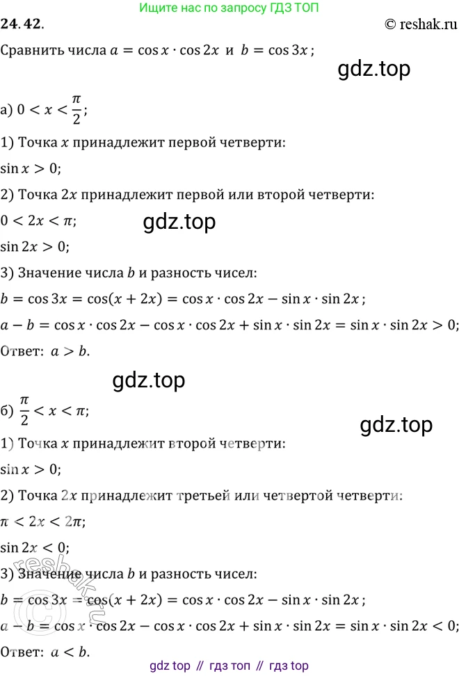 ГДЗ Алгебра, 10 класс Учебник, авторы: Мордкович Александр Григорьевич, Семенов Павел Владимирович, Денищева Лариса Олеговна, Звавич Леонид Исаакович, Корешкова Т А, Мишустина Татьяна Николаевна, Рязановский А Р, издательство Мнемозина, Москва, 2019, Часть 2, страница 156, номер 24.42, Решение 2