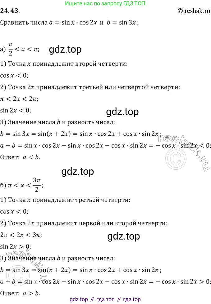 ГДЗ Алгебра, 10 класс Учебник, авторы: Мордкович Александр Григорьевич, Семенов Павел Владимирович, Денищева Лариса Олеговна, Звавич Леонид Исаакович, Корешкова Т А, Мишустина Татьяна Николаевна, Рязановский А Р, издательство Мнемозина, Москва, 2019, Часть 2, страница 156, номер 24.43, Решение 2