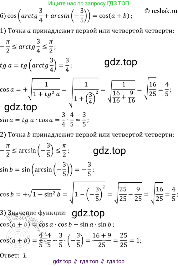 ГДЗ Алгебра, 10 класс Учебник, авторы: Мордкович Александр Григорьевич, Семенов Павел Владимирович, Денищева Лариса Олеговна, Звавич Леонид Исаакович, Корешкова Т А, Мишустина Татьяна Николаевна, Рязановский А Р, издательство Мнемозина, Москва, 2019, Часть 2, страница 157, номер 24.50, Решение 2 (продолжение 2)