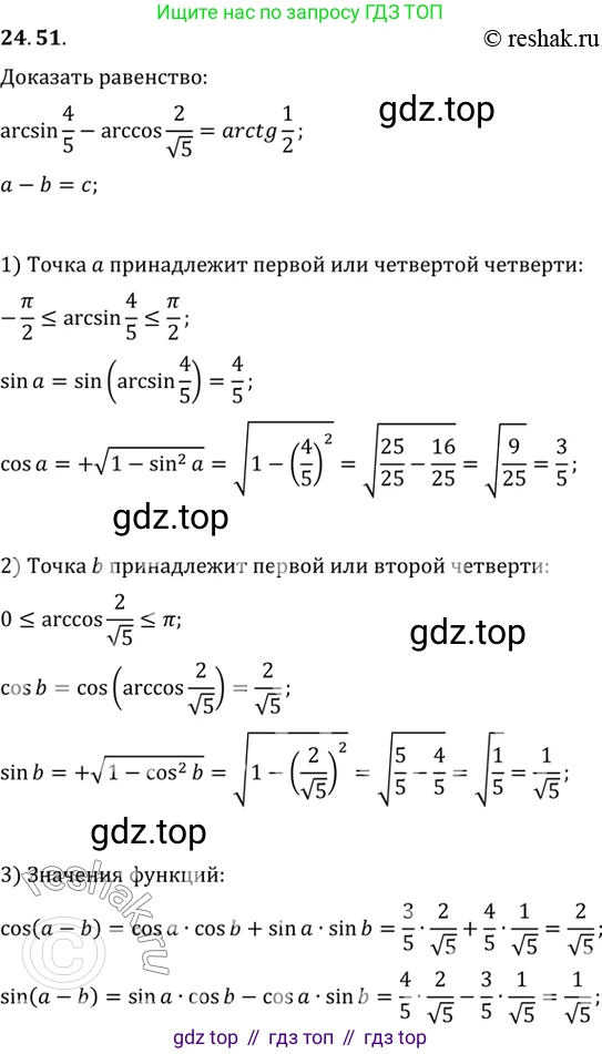 ГДЗ Алгебра, 10 класс Учебник, авторы: Мордкович Александр Григорьевич, Семенов Павел Владимирович, Денищева Лариса Олеговна, Звавич Леонид Исаакович, Корешкова Т А, Мишустина Татьяна Николаевна, Рязановский А Р, издательство Мнемозина, Москва, 2019, Часть 2, страница 157, номер 24.51, Решение 2