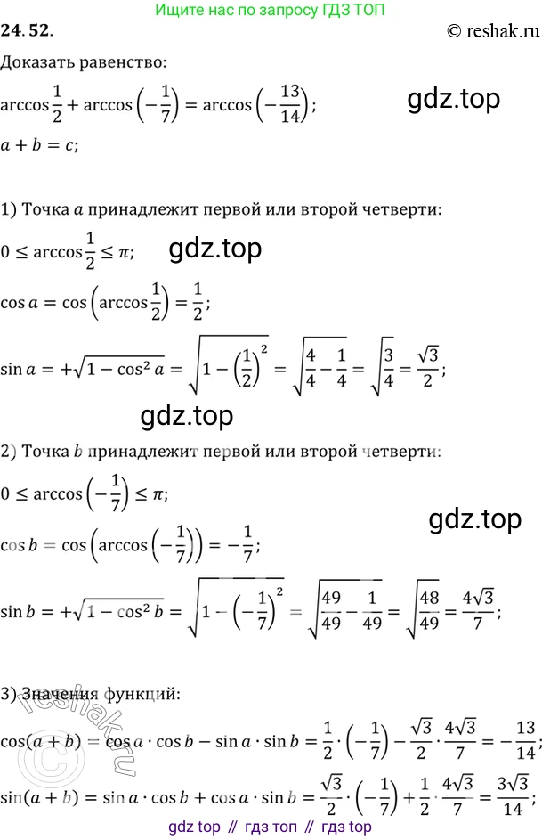ГДЗ Алгебра, 10 класс Учебник, авторы: Мордкович Александр Григорьевич, Семенов Павел Владимирович, Денищева Лариса Олеговна, Звавич Леонид Исаакович, Корешкова Т А, Мишустина Татьяна Николаевна, Рязановский А Р, издательство Мнемозина, Москва, 2019, Часть 2, страница 157, номер 24.52, Решение 2