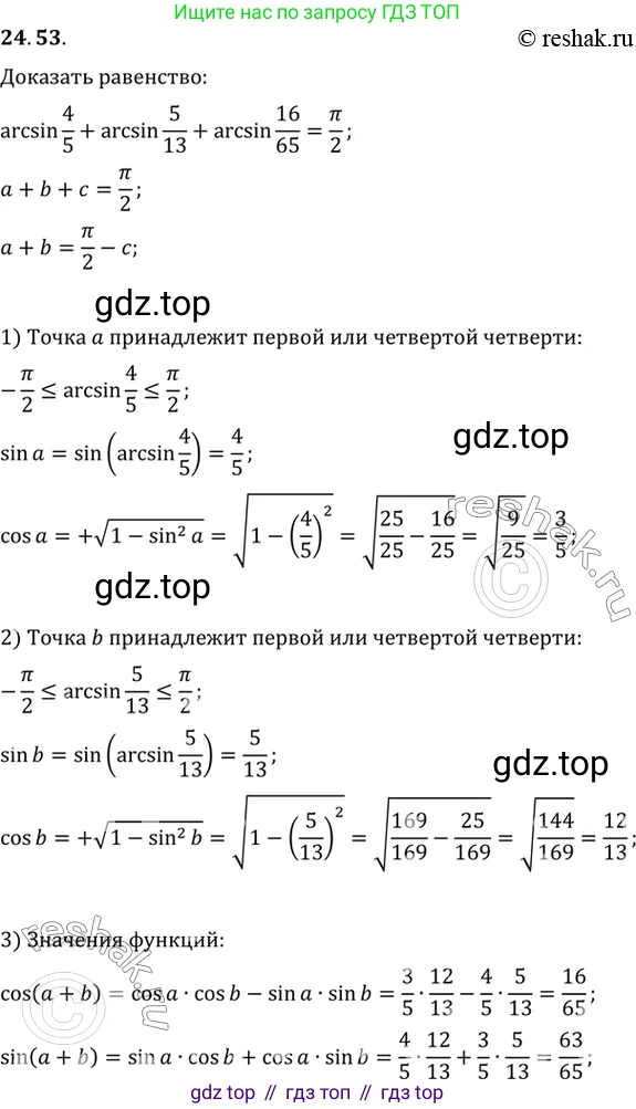 ГДЗ Алгебра, 10 класс Учебник, авторы: Мордкович Александр Григорьевич, Семенов Павел Владимирович, Денищева Лариса Олеговна, Звавич Леонид Исаакович, Корешкова Т А, Мишустина Татьяна Николаевна, Рязановский А Р, издательство Мнемозина, Москва, 2019, Часть 2, страница 157, номер 24.53, Решение 2