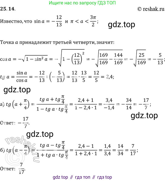 ГДЗ Алгебра, 10 класс Учебник, авторы: Мордкович Александр Григорьевич, Семенов Павел Владимирович, Денищева Лариса Олеговна, Звавич Леонид Исаакович, Корешкова Т А, Мишустина Татьяна Николаевна, Рязановский А Р, издательство Мнемозина, Москва, 2019, Часть 2, страница 159, номер 25.14, Решение 2