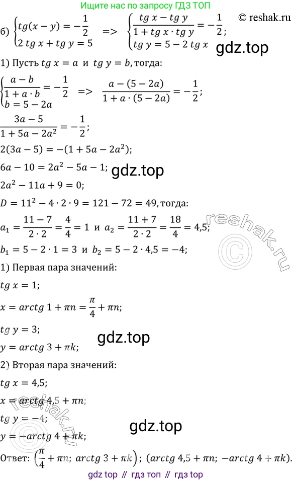 ГДЗ Алгебра, 10 класс Учебник, авторы: Мордкович Александр Григорьевич, Семенов Павел Владимирович, Денищева Лариса Олеговна, Звавич Леонид Исаакович, Корешкова Т А, Мишустина Татьяна Николаевна, Рязановский А Р, издательство Мнемозина, Москва, 2019, Часть 2, страница 159, номер 25.20, Решение 2 (продолжение 2)