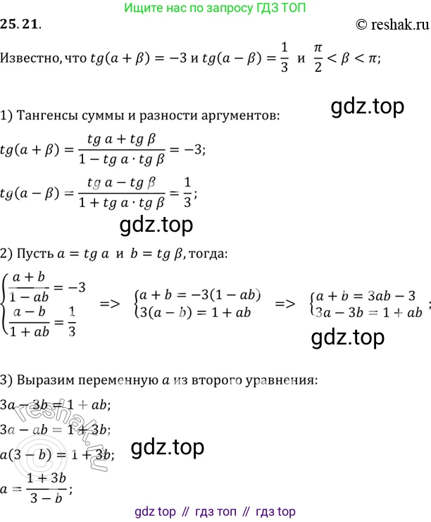 ГДЗ Алгебра, 10 класс Учебник, авторы: Мордкович Александр Григорьевич, Семенов Павел Владимирович, Денищева Лариса Олеговна, Звавич Леонид Исаакович, Корешкова Т А, Мишустина Татьяна Николаевна, Рязановский А Р, издательство Мнемозина, Москва, 2019, Часть 2, страница 159, номер 25.21, Решение 2