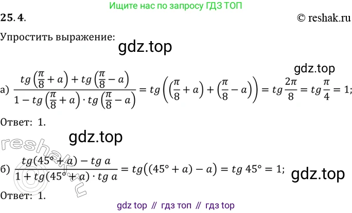 ГДЗ Алгебра, 10 класс Учебник, авторы: Мордкович Александр Григорьевич, Семенов Павел Владимирович, Денищева Лариса Олеговна, Звавич Леонид Исаакович, Корешкова Т А, Мишустина Татьяна Николаевна, Рязановский А Р, издательство Мнемозина, Москва, 2019, Часть 2, страница 157, номер 25.4, Решение 2