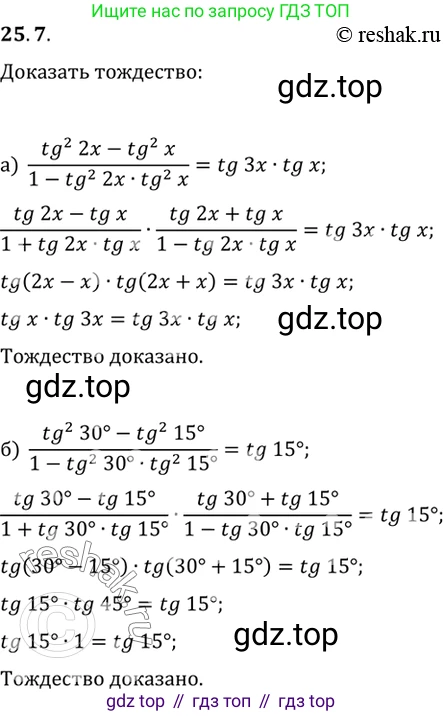 ГДЗ Алгебра, 10 класс Учебник, авторы: Мордкович Александр Григорьевич, Семенов Павел Владимирович, Денищева Лариса Олеговна, Звавич Леонид Исаакович, Корешкова Т А, Мишустина Татьяна Николаевна, Рязановский А Р, издательство Мнемозина, Москва, 2019, Часть 2, страница 158, номер 25.7, Решение 2