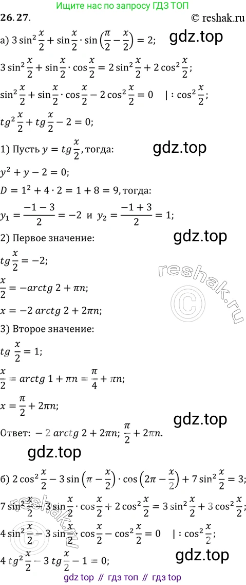 ГДЗ Алгебра, 10 класс Учебник, авторы: Мордкович Александр Григорьевич, Семенов Павел Владимирович, Денищева Лариса Олеговна, Звавич Леонид Исаакович, Корешкова Т А, Мишустина Татьяна Николаевна, Рязановский А Р, издательство Мнемозина, Москва, 2019, Часть 2, страница 163, номер 26.27, Решение 2