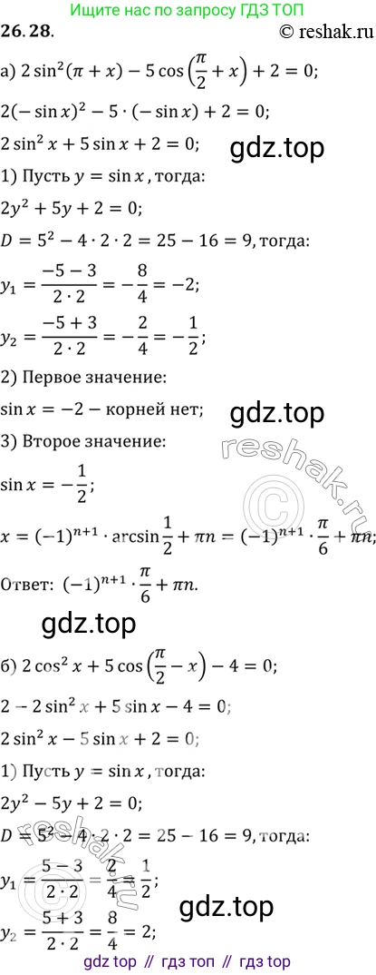 ГДЗ Алгебра, 10 класс Учебник, авторы: Мордкович Александр Григорьевич, Семенов Павел Владимирович, Денищева Лариса Олеговна, Звавич Леонид Исаакович, Корешкова Т А, Мишустина Татьяна Николаевна, Рязановский А Р, издательство Мнемозина, Москва, 2019, Часть 2, страница 164, номер 26.28, Решение 2