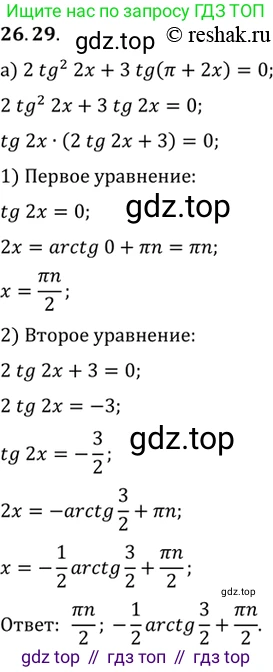 ГДЗ Алгебра, 10 класс Учебник, авторы: Мордкович Александр Григорьевич, Семенов Павел Владимирович, Денищева Лариса Олеговна, Звавич Леонид Исаакович, Корешкова Т А, Мишустина Татьяна Николаевна, Рязановский А Р, издательство Мнемозина, Москва, 2019, Часть 2, страница 164, номер 26.29, Решение 2