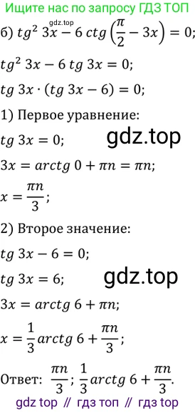 ГДЗ Алгебра, 10 класс Учебник, авторы: Мордкович Александр Григорьевич, Семенов Павел Владимирович, Денищева Лариса Олеговна, Звавич Леонид Исаакович, Корешкова Т А, Мишустина Татьяна Николаевна, Рязановский А Р, издательство Мнемозина, Москва, 2019, Часть 2, страница 164, номер 26.29, Решение 2 (продолжение 2)