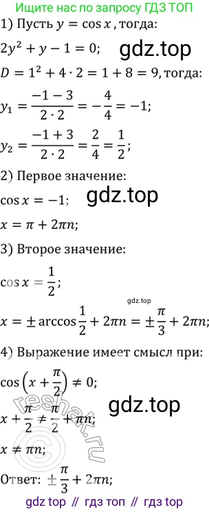 ГДЗ Алгебра, 10 класс Учебник, авторы: Мордкович Александр Григорьевич, Семенов Павел Владимирович, Денищева Лариса Олеговна, Звавич Леонид Исаакович, Корешкова Т А, Мишустина Татьяна Николаевна, Рязановский А Р, издательство Мнемозина, Москва, 2019, Часть 2, страница 164, номер 26.31, Решение 2 (продолжение 2)