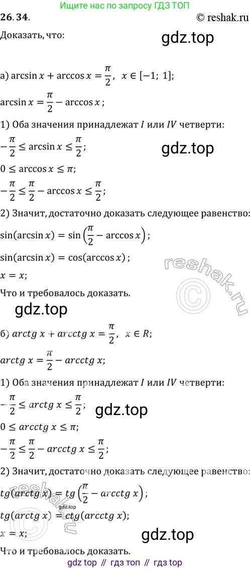 ГДЗ Алгебра, 10 класс Учебник, авторы: Мордкович Александр Григорьевич, Семенов Павел Владимирович, Денищева Лариса Олеговна, Звавич Леонид Исаакович, Корешкова Т А, Мишустина Татьяна Николаевна, Рязановский А Р, издательство Мнемозина, Москва, 2019, Часть 2, страница 165, номер 26.34, Решение 2