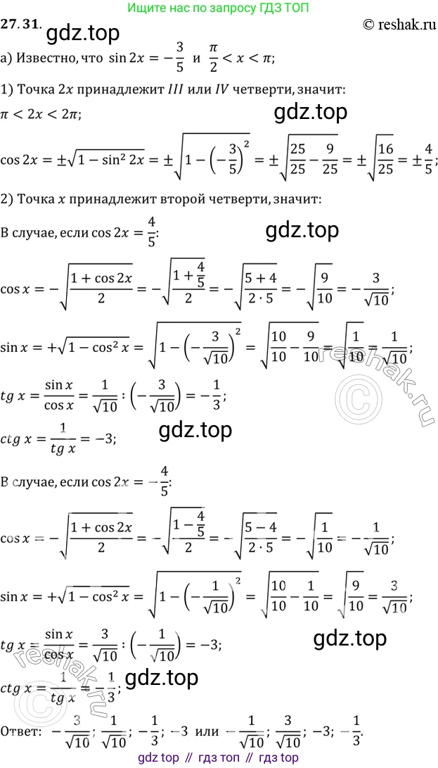 ГДЗ Алгебра, 10 класс Учебник, авторы: Мордкович Александр Григорьевич, Семенов Павел Владимирович, Денищева Лариса Олеговна, Звавич Леонид Исаакович, Корешкова Т А, Мишустина Татьяна Николаевна, Рязановский А Р, издательство Мнемозина, Москва, 2019, Часть 2, страница 169, номер 27.31, Решение 2