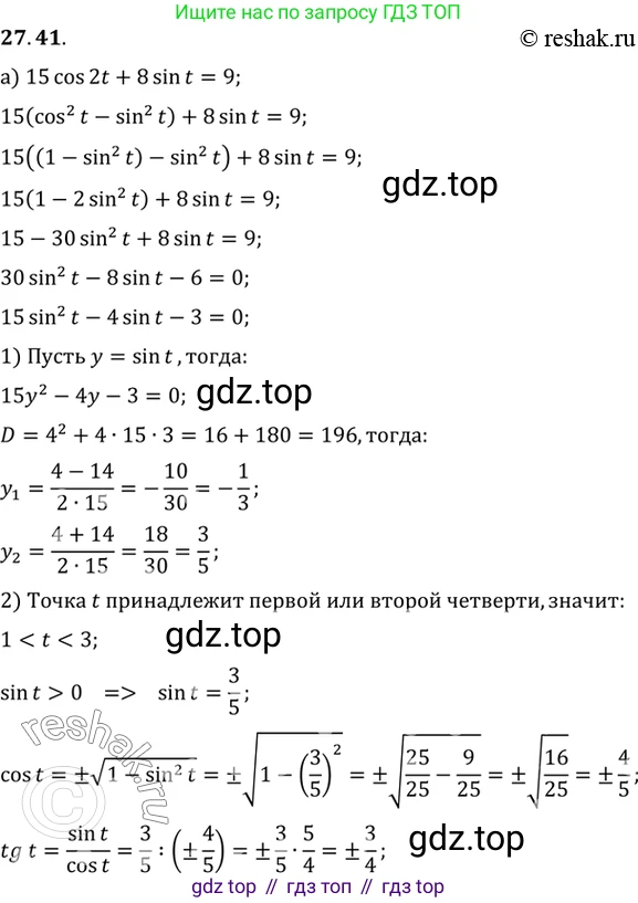 ГДЗ Алгебра, 10 класс Учебник, авторы: Мордкович Александр Григорьевич, Семенов Павел Владимирович, Денищева Лариса Олеговна, Звавич Леонид Исаакович, Корешкова Т А, Мишустина Татьяна Николаевна, Рязановский А Р, издательство Мнемозина, Москва, 2019, Часть 2, страница 170, номер 27.41, Решение 2