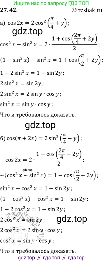 ГДЗ Алгебра, 10 класс Учебник, авторы: Мордкович Александр Григорьевич, Семенов Павел Владимирович, Денищева Лариса Олеговна, Звавич Леонид Исаакович, Корешкова Т А, Мишустина Татьяна Николаевна, Рязановский А Р, издательство Мнемозина, Москва, 2019, Часть 2, страница 170, номер 27.42, Решение 2