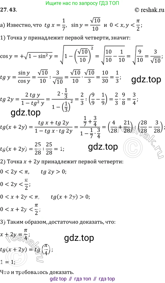 ГДЗ Алгебра, 10 класс Учебник, авторы: Мордкович Александр Григорьевич, Семенов Павел Владимирович, Денищева Лариса Олеговна, Звавич Леонид Исаакович, Корешкова Т А, Мишустина Татьяна Николаевна, Рязановский А Р, издательство Мнемозина, Москва, 2019, Часть 2, страница 171, номер 27.43, Решение 2
