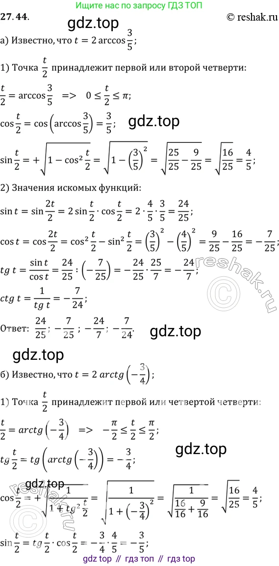 ГДЗ Алгебра, 10 класс Учебник, авторы: Мордкович Александр Григорьевич, Семенов Павел Владимирович, Денищева Лариса Олеговна, Звавич Леонид Исаакович, Корешкова Т А, Мишустина Татьяна Николаевна, Рязановский А Р, издательство Мнемозина, Москва, 2019, Часть 2, страница 171, номер 27.44, Решение 2