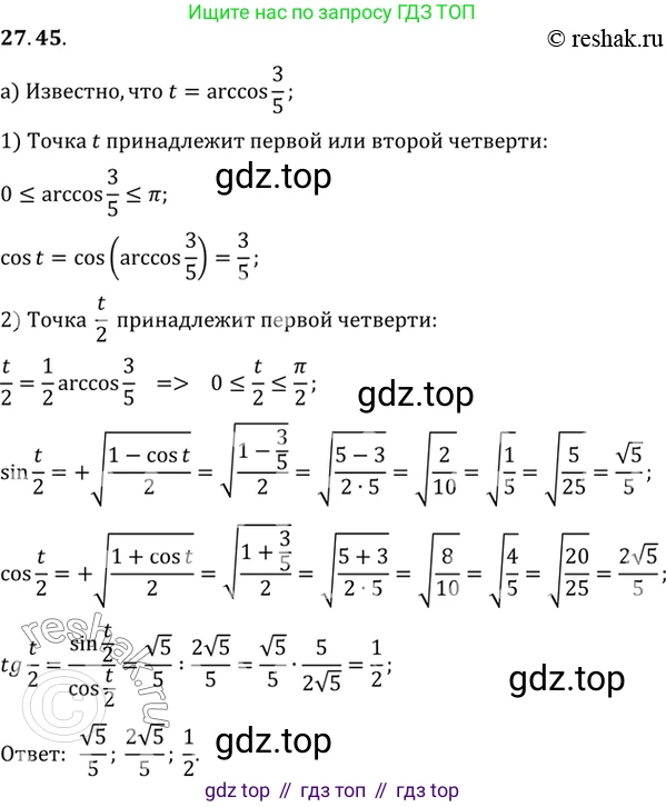 ГДЗ Алгебра, 10 класс Учебник, авторы: Мордкович Александр Григорьевич, Семенов Павел Владимирович, Денищева Лариса Олеговна, Звавич Леонид Исаакович, Корешкова Т А, Мишустина Татьяна Николаевна, Рязановский А Р, издательство Мнемозина, Москва, 2019, Часть 2, страница 171, номер 27.45, Решение 2
