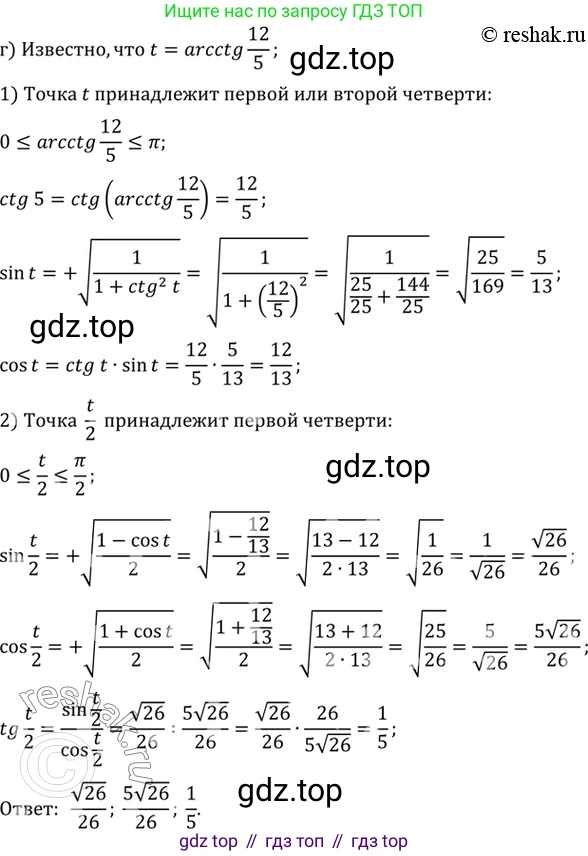 ГДЗ Алгебра, 10 класс Учебник, авторы: Мордкович Александр Григорьевич, Семенов Павел Владимирович, Денищева Лариса Олеговна, Звавич Леонид Исаакович, Корешкова Т А, Мишустина Татьяна Николаевна, Рязановский А Р, издательство Мнемозина, Москва, 2019, Часть 2, страница 171, номер 27.45, Решение 2 (продолжение 4)