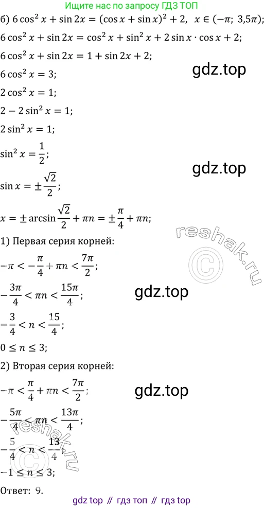 ГДЗ Алгебра, 10 класс Учебник, авторы: Мордкович Александр Григорьевич, Семенов Павел Владимирович, Денищева Лариса Олеговна, Звавич Леонид Исаакович, Корешкова Т А, Мишустина Татьяна Николаевна, Рязановский А Р, издательство Мнемозина, Москва, 2019, Часть 2, страница 172, номер 27.54, Решение 2 (продолжение 2)