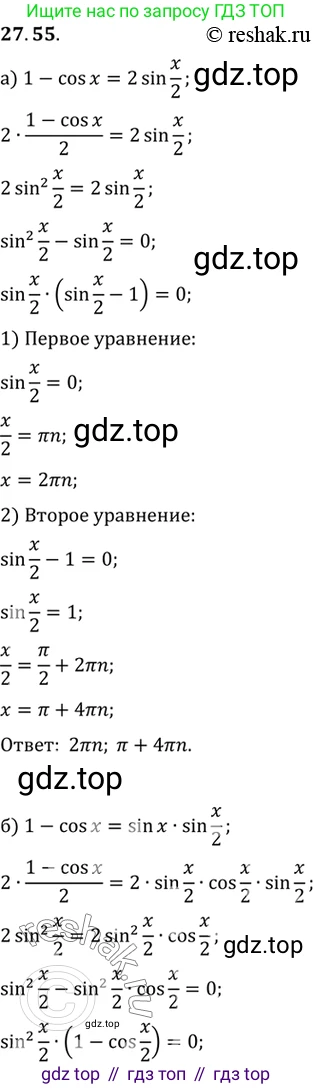 ГДЗ Алгебра, 10 класс Учебник, авторы: Мордкович Александр Григорьевич, Семенов Павел Владимирович, Денищева Лариса Олеговна, Звавич Леонид Исаакович, Корешкова Т А, Мишустина Татьяна Николаевна, Рязановский А Р, издательство Мнемозина, Москва, 2019, Часть 2, страница 172, номер 27.55, Решение 2