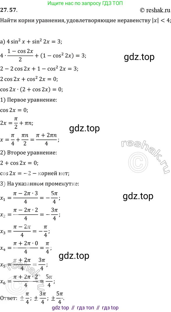 ГДЗ Алгебра, 10 класс Учебник, авторы: Мордкович Александр Григорьевич, Семенов Павел Владимирович, Денищева Лариса Олеговна, Звавич Леонид Исаакович, Корешкова Т А, Мишустина Татьяна Николаевна, Рязановский А Р, издательство Мнемозина, Москва, 2019, Часть 2, страница 173, номер 27.57, Решение 2