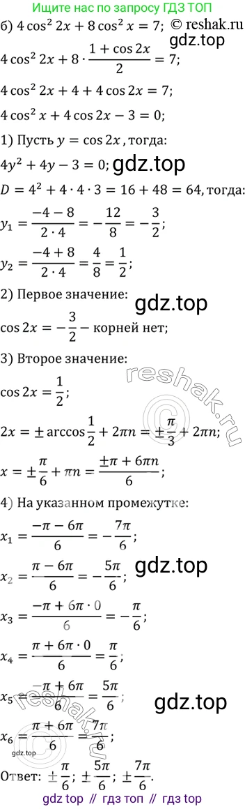 ГДЗ Алгебра, 10 класс Учебник, авторы: Мордкович Александр Григорьевич, Семенов Павел Владимирович, Денищева Лариса Олеговна, Звавич Леонид Исаакович, Корешкова Т А, Мишустина Татьяна Николаевна, Рязановский А Р, издательство Мнемозина, Москва, 2019, Часть 2, страница 173, номер 27.57, Решение 2 (продолжение 2)