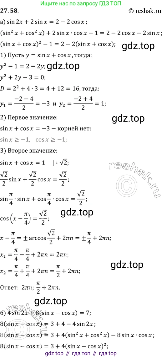 ГДЗ Алгебра, 10 класс Учебник, авторы: Мордкович Александр Григорьевич, Семенов Павел Владимирович, Денищева Лариса Олеговна, Звавич Леонид Исаакович, Корешкова Т А, Мишустина Татьяна Николаевна, Рязановский А Р, издательство Мнемозина, Москва, 2019, Часть 2, страница 173, номер 27.58, Решение 2
